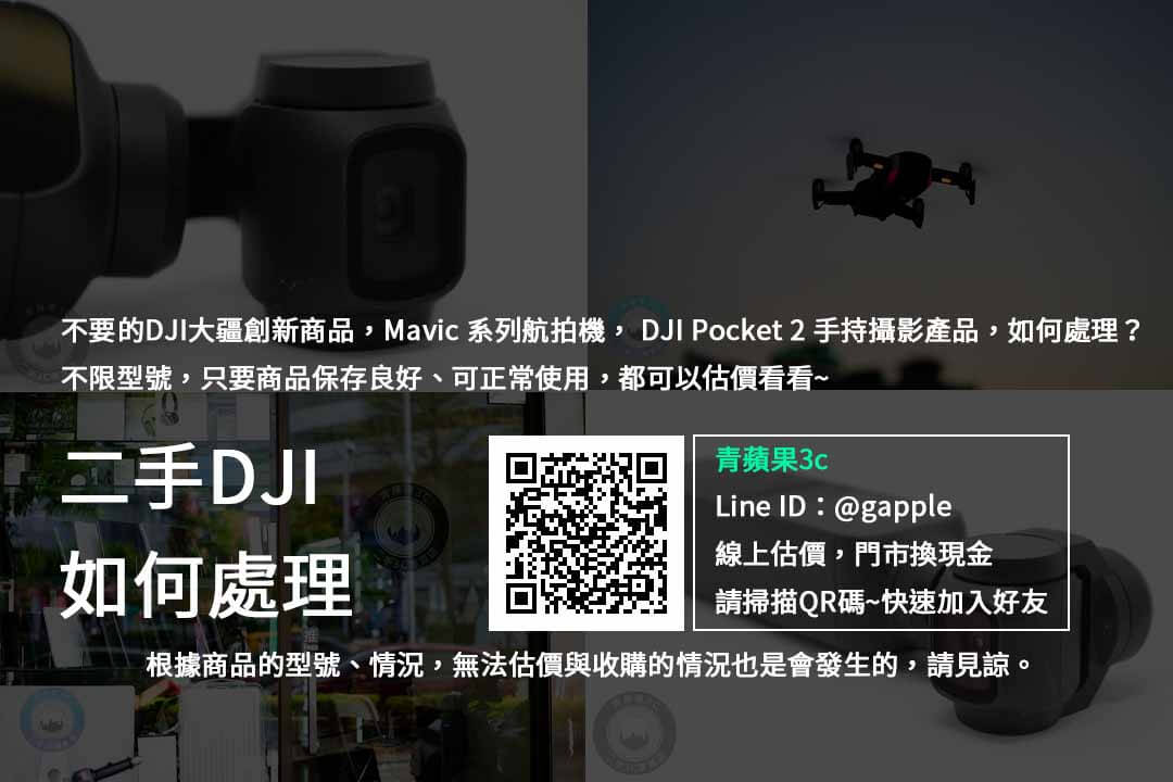 dji舊換新